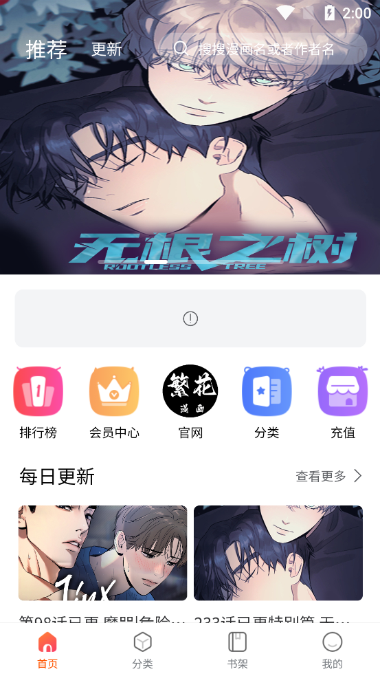 繁花漫画首页