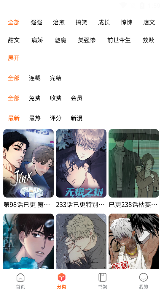 繁花漫画书架页